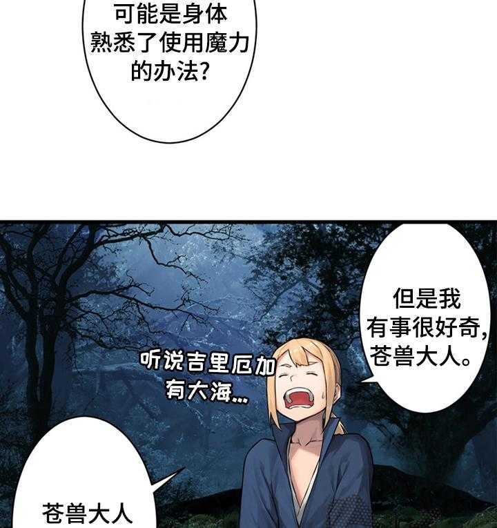 《苍兽大人》漫画最新章节第73话 73_大海免费下拉式在线观看章节第【19】张图片