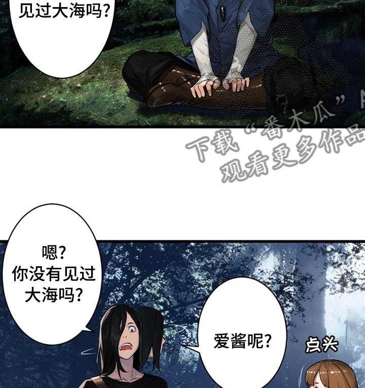 《苍兽大人》漫画最新章节第73话 73_大海免费下拉式在线观看章节第【18】张图片