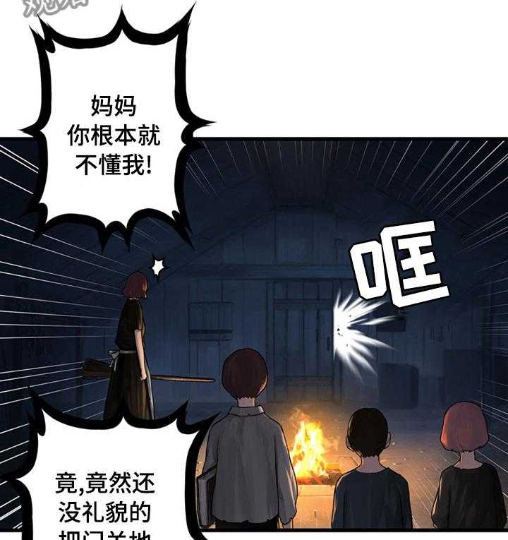 《苍兽大人》漫画最新章节第73话 73_大海免费下拉式在线观看章节第【27】张图片