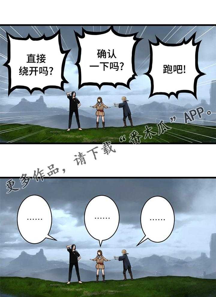 《苍兽大人》漫画最新章节第74话 74_暂停免费下拉式在线观看章节第【28】张图片