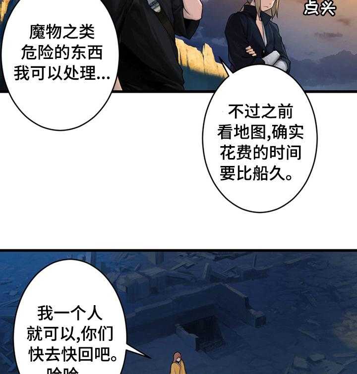 《苍兽大人》漫画最新章节第76话 76_科学免费下拉式在线观看章节第【22】张图片