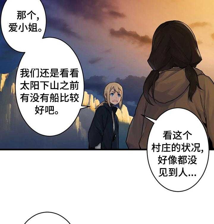 《苍兽大人》漫画最新章节第76话 76_科学免费下拉式在线观看章节第【24】张图片