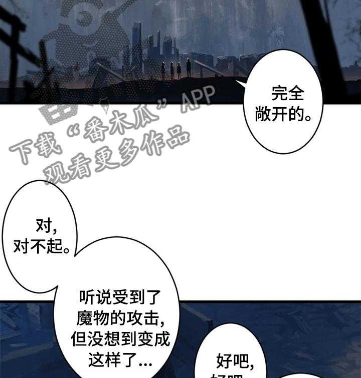 《苍兽大人》漫画最新章节第76话 76_科学免费下拉式在线观看章节第【29】张图片