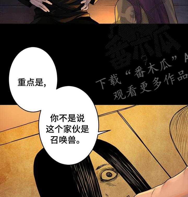 《苍兽大人》漫画最新章节第76话 76_科学免费下拉式在线观看章节第【13】张图片