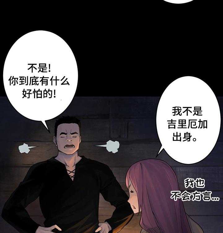 《苍兽大人》漫画最新章节第76话 76_科学免费下拉式在线观看章节第【14】张图片