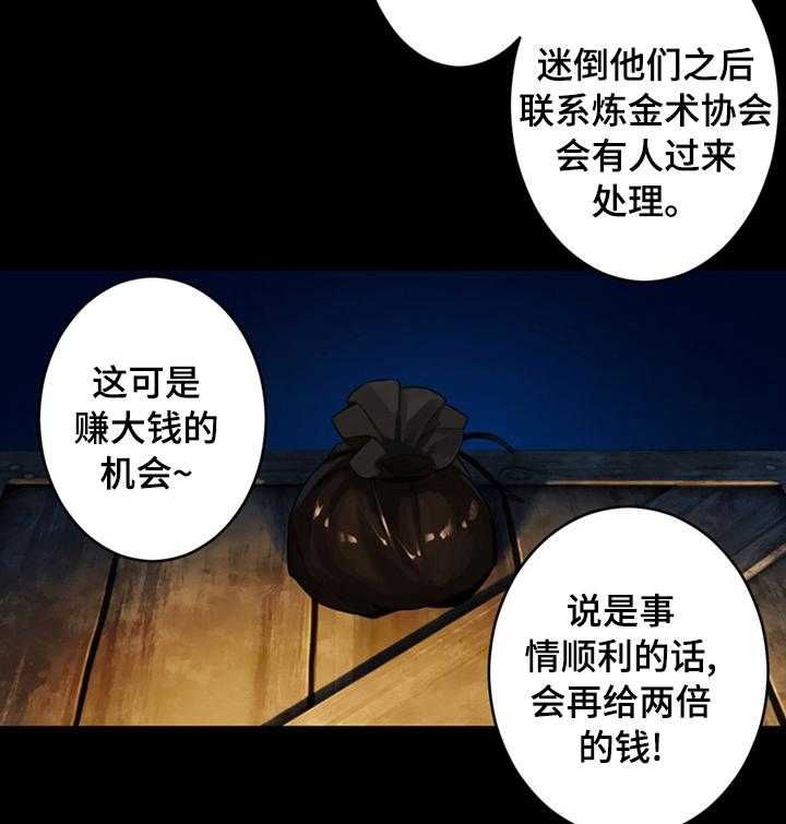 《苍兽大人》漫画最新章节第76话 76_科学免费下拉式在线观看章节第【15】张图片