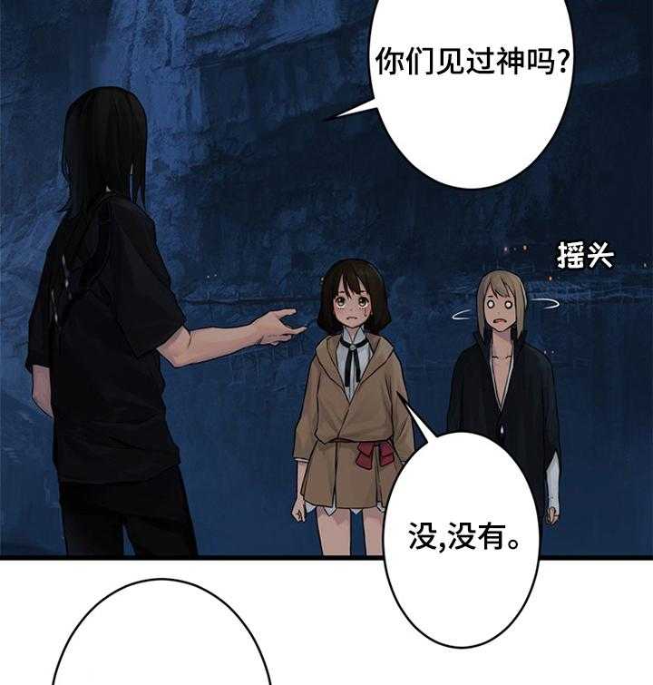 《苍兽大人》漫画最新章节第76话 76_科学免费下拉式在线观看章节第【2】张图片