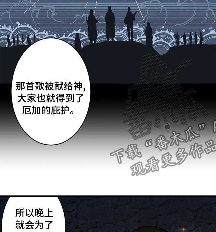 《苍兽大人》漫画最新章节第78话 78_打的什么鬼主意免费下拉式在线观看章节第【13】张图片