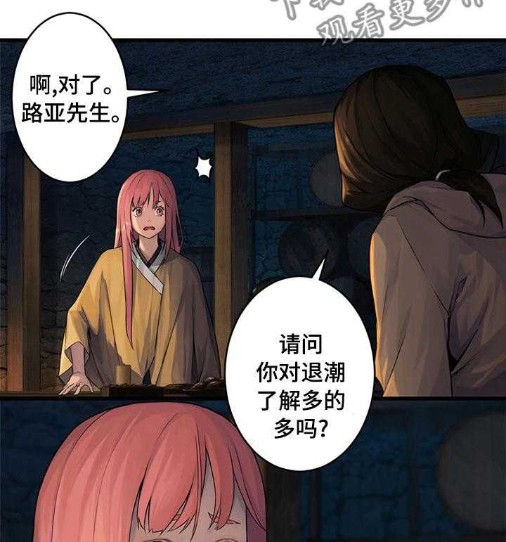 《苍兽大人》漫画最新章节第78话 78_打的什么鬼主意免费下拉式在线观看章节第【20】张图片