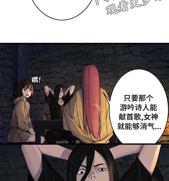 《苍兽大人》漫画最新章节第78话 78_打的什么鬼主意免费下拉式在线观看章节第【9】张图片