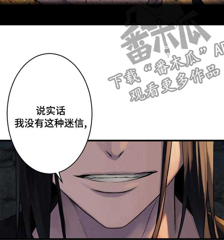 《苍兽大人》漫画最新章节第78话 78_打的什么鬼主意免费下拉式在线观看章节第【4】张图片