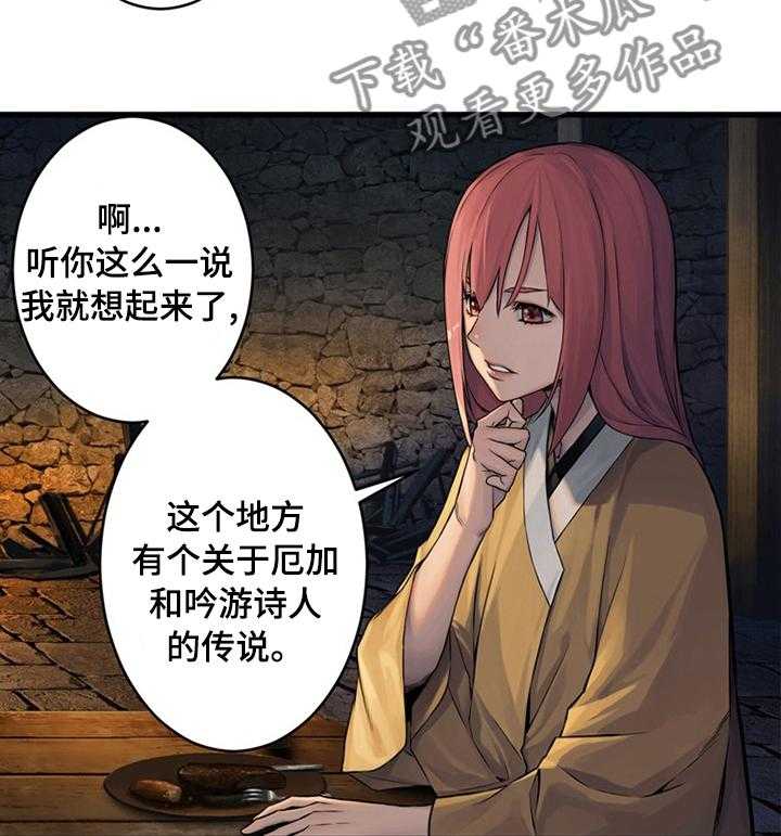 《苍兽大人》漫画最新章节第78话 78_打的什么鬼主意免费下拉式在线观看章节第【17】张图片