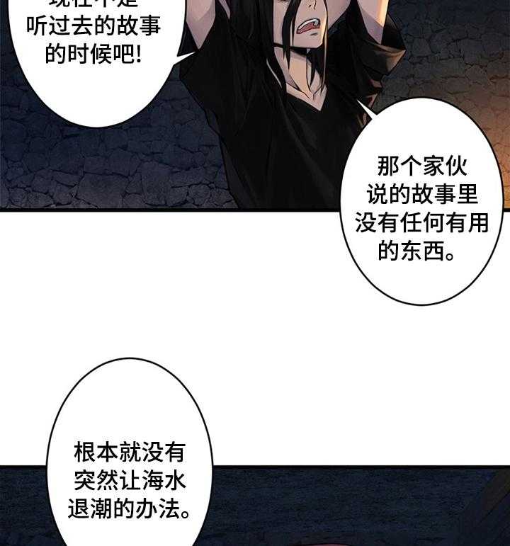 《苍兽大人》漫画最新章节第78话 78_打的什么鬼主意免费下拉式在线观看章节第【11】张图片