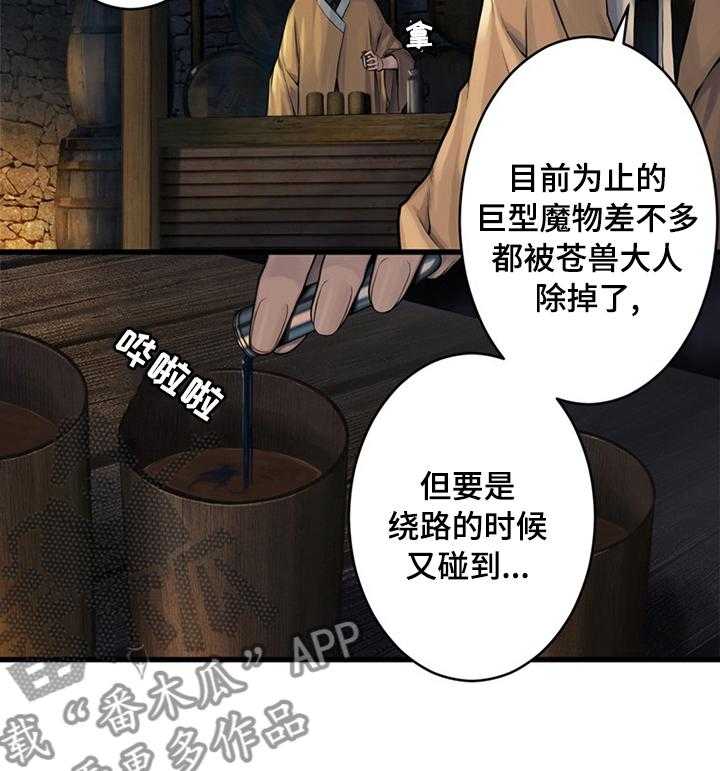 《苍兽大人》漫画最新章节第78话 78_打的什么鬼主意免费下拉式在线观看章节第【25】张图片