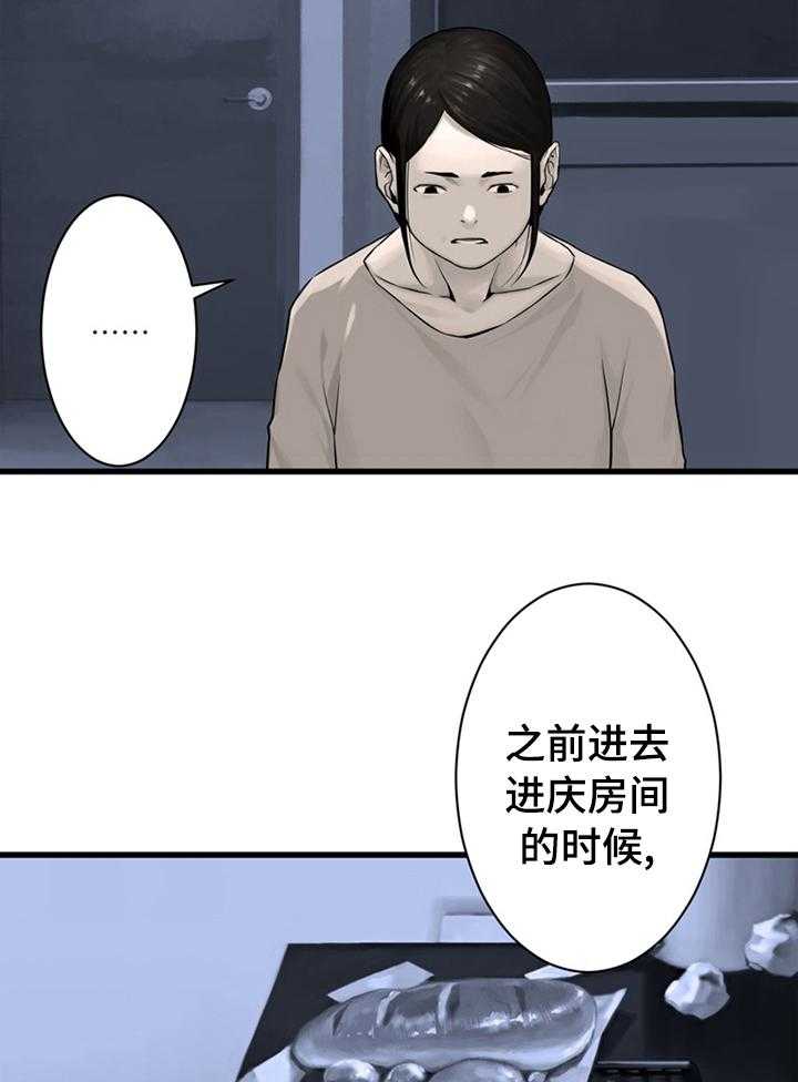 《苍兽大人》漫画最新章节第79话 79_那几位免费下拉式在线观看章节第【31】张图片