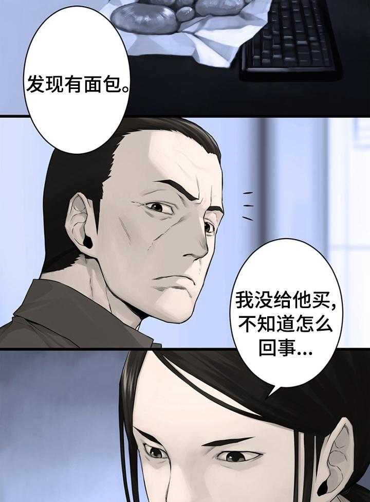 《苍兽大人》漫画最新章节第79话 79_那几位免费下拉式在线观看章节第【30】张图片