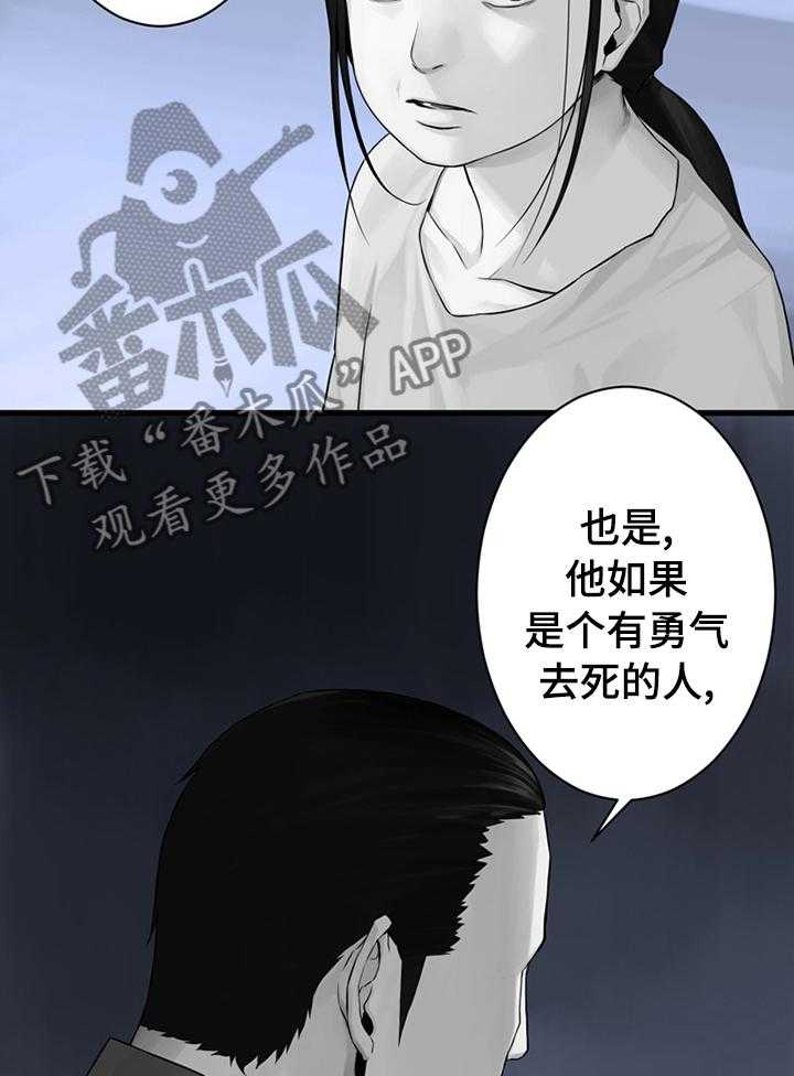 《苍兽大人》漫画最新章节第79话 79_那几位免费下拉式在线观看章节第【26】张图片