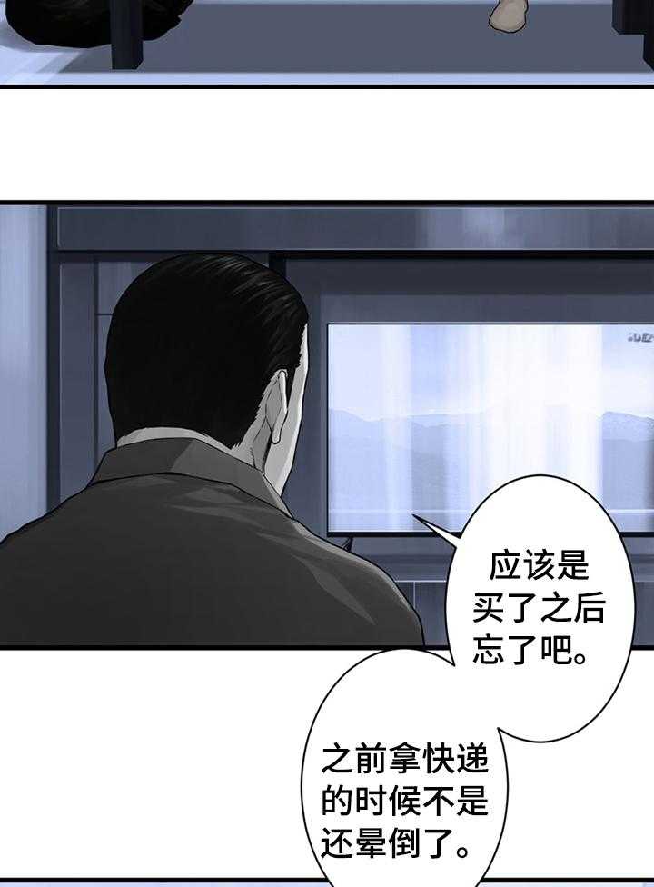 《苍兽大人》漫画最新章节第79话 79_那几位免费下拉式在线观看章节第【28】张图片