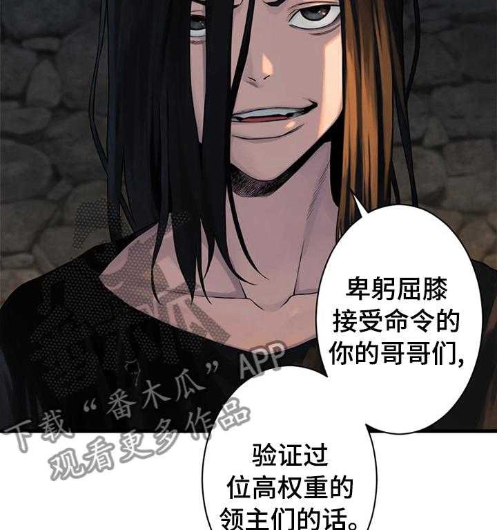 《苍兽大人》漫画最新章节第80话 80_信赖的人免费下拉式在线观看章节第【31】张图片