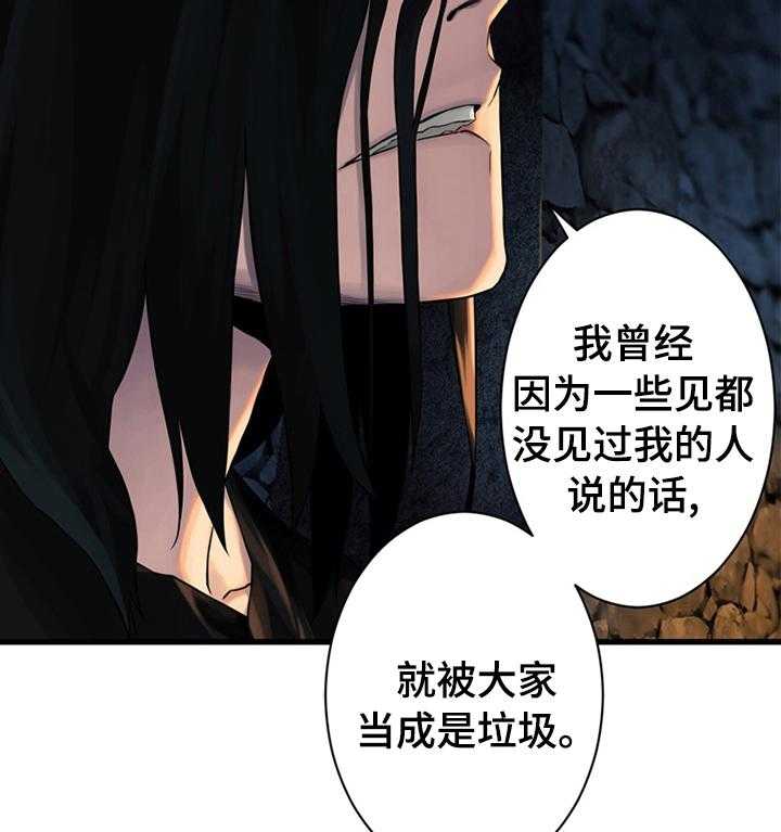 《苍兽大人》漫画最新章节第80话 80_信赖的人免费下拉式在线观看章节第【37】张图片