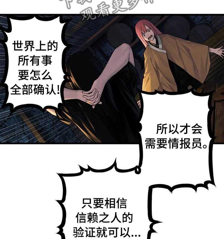 《苍兽大人》漫画最新章节第80话 80_信赖的人免费下拉式在线观看章节第【34】张图片