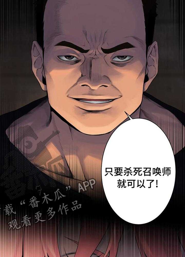 《苍兽大人》漫画最新章节第80话 80_信赖的人免费下拉式在线观看章节第【15】张图片