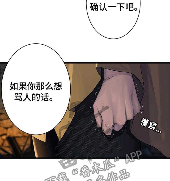 《苍兽大人》漫画最新章节第80话 80_信赖的人免费下拉式在线观看章节第【35】张图片