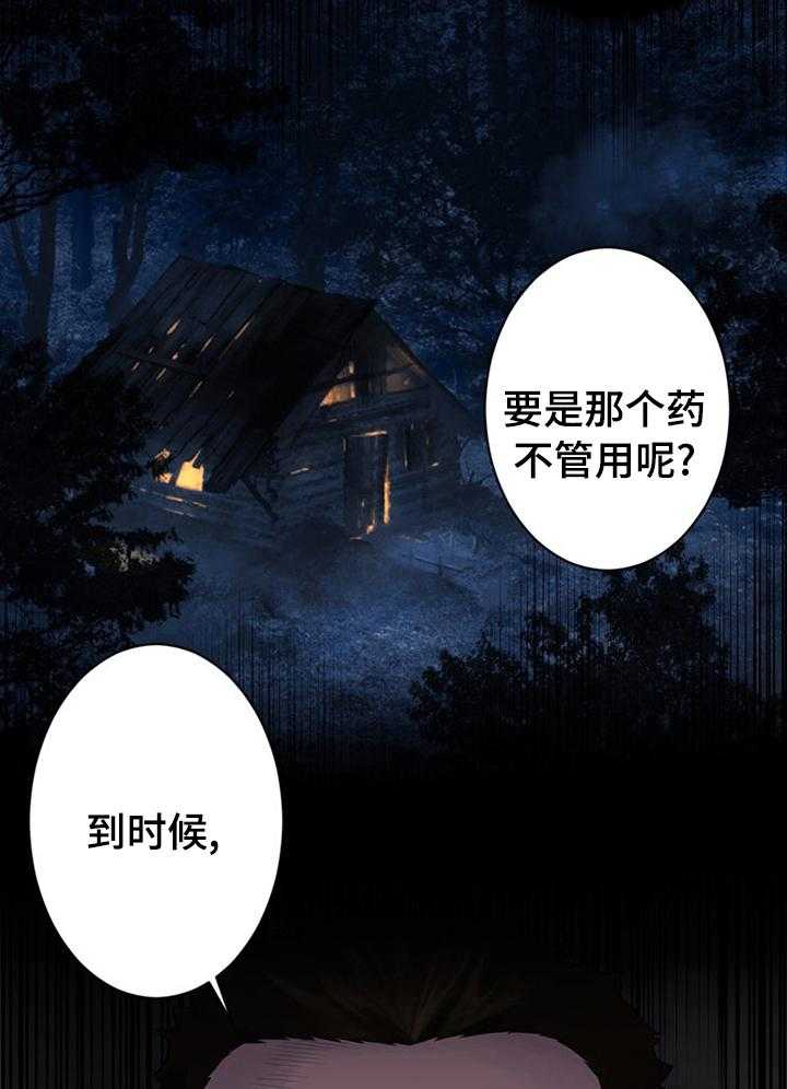 《苍兽大人》漫画最新章节第80话 80_信赖的人免费下拉式在线观看章节第【16】张图片