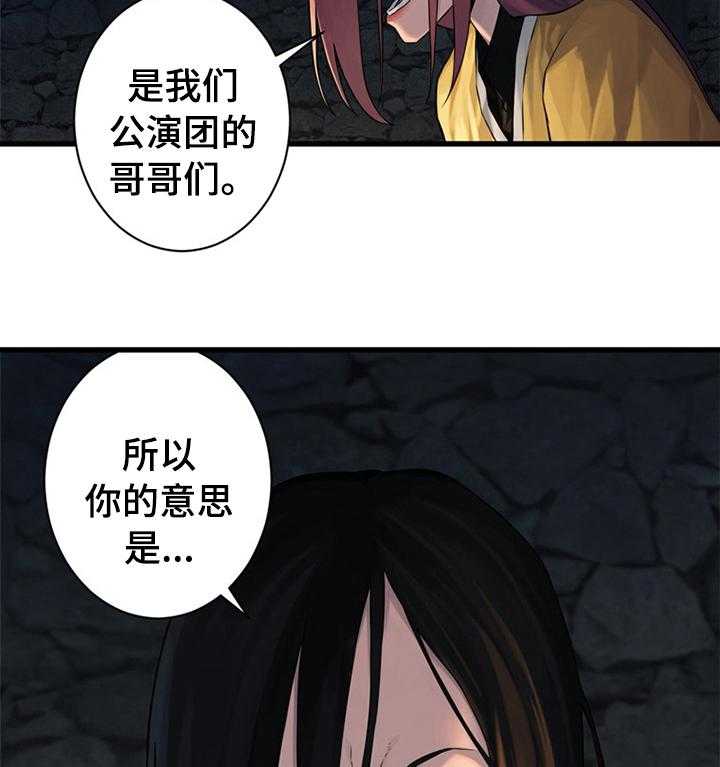 《苍兽大人》漫画最新章节第80话 80_信赖的人免费下拉式在线观看章节第【32】张图片