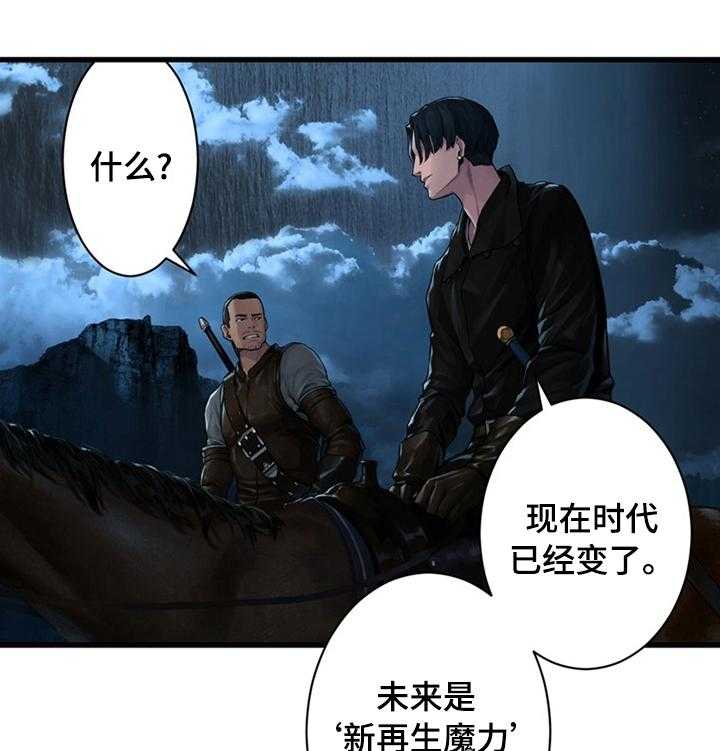 《苍兽大人》漫画最新章节第81话 81_新再生魔力免费下拉式在线观看章节第【7】张图片