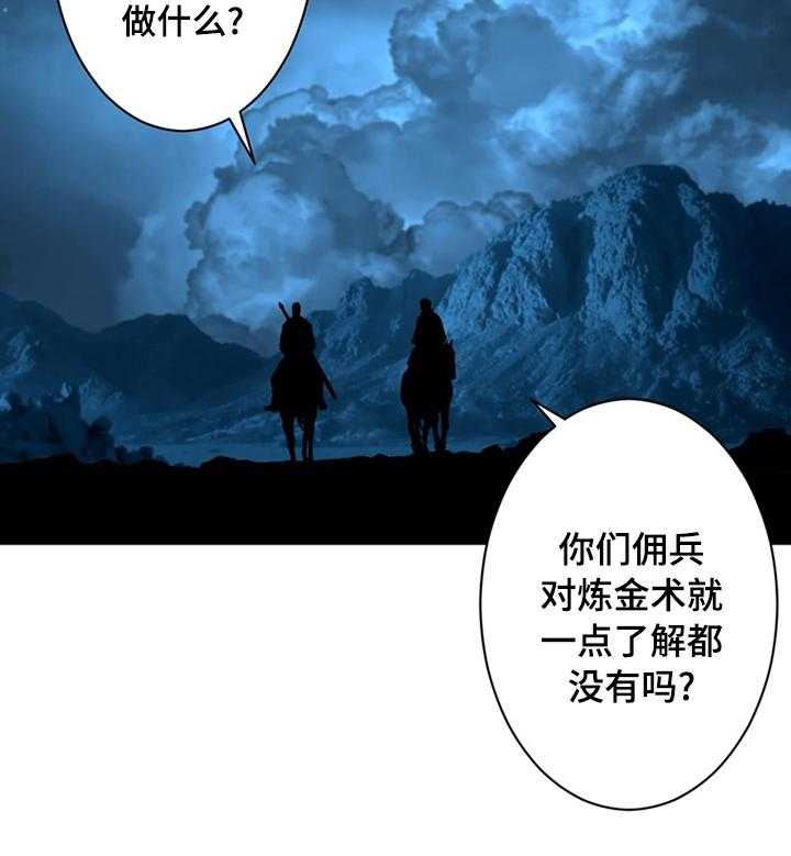 《苍兽大人》漫画最新章节第81话 81_新再生魔力免费下拉式在线观看章节第【8】张图片