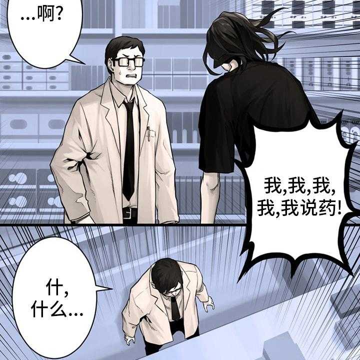 《苍兽大人》漫画最新章节第86话 86_消失了免费下拉式在线观看章节第【28】张图片