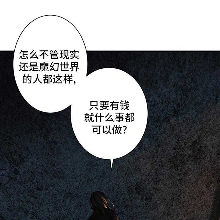 《苍兽大人》漫画最新章节第88话 88_伟大免费下拉式在线观看章节第【23】张图片