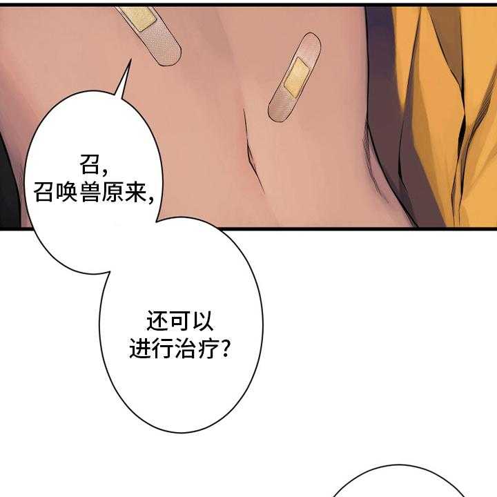 《苍兽大人》漫画最新章节第88话 88_伟大免费下拉式在线观看章节第【11】张图片