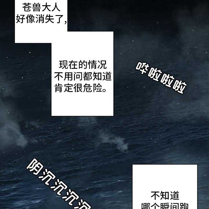 《苍兽大人》漫画最新章节第89话 89_先做事免费下拉式在线观看章节第【45】张图片