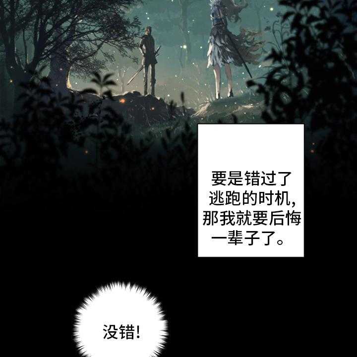 《苍兽大人》漫画最新章节第89话 89_先做事免费下拉式在线观看章节第【43】张图片