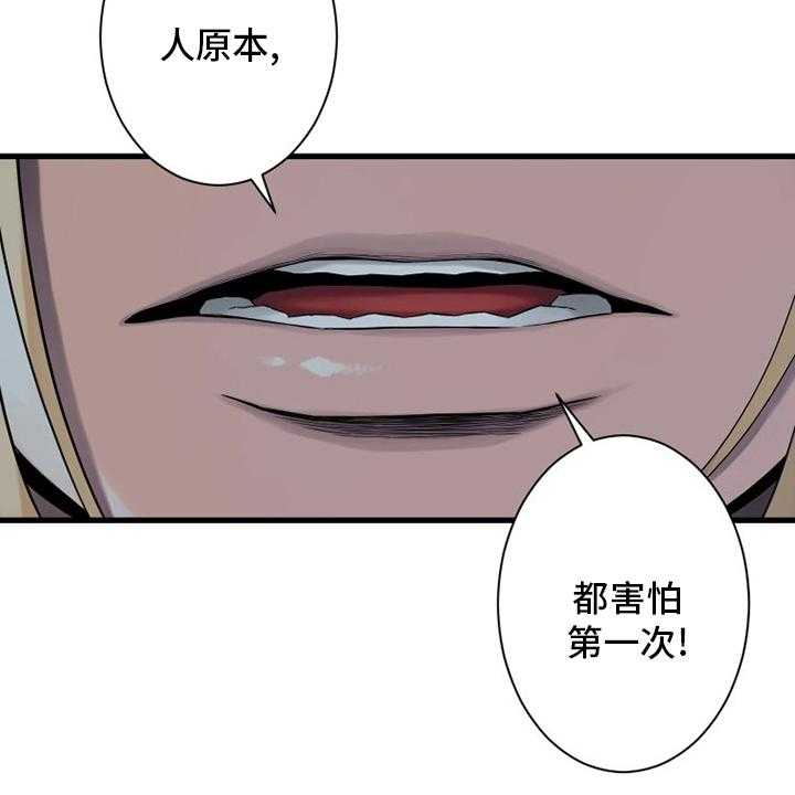 《苍兽大人》漫画最新章节第89话 89_先做事免费下拉式在线观看章节第【20】张图片