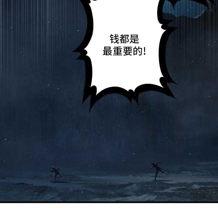 《苍兽大人》漫画最新章节第89话 89_先做事免费下拉式在线观看章节第【29】张图片