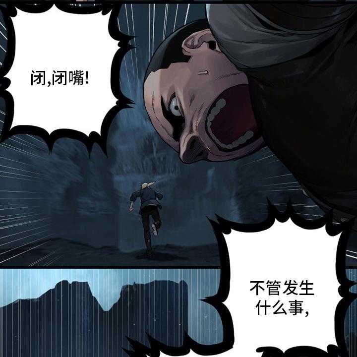 《苍兽大人》漫画最新章节第89话 89_先做事免费下拉式在线观看章节第【30】张图片