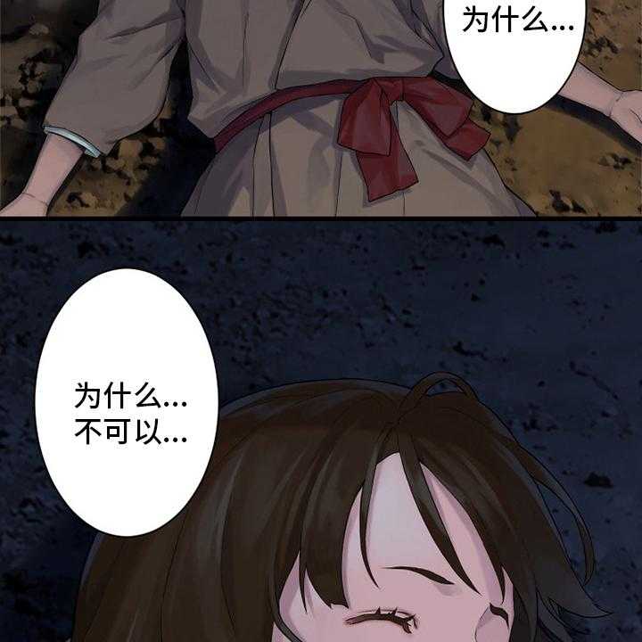 《苍兽大人》漫画最新章节第91话 91_活不过来免费下拉式在线观看章节第【39】张图片