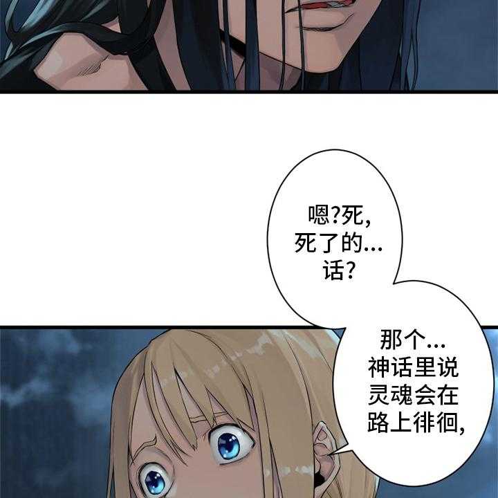 《苍兽大人》漫画最新章节第91话 91_活不过来免费下拉式在线观看章节第【29】张图片