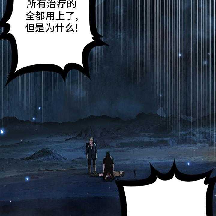 《苍兽大人》漫画最新章节第91话 91_活不过来免费下拉式在线观看章节第【37】张图片