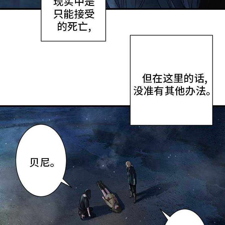 《苍兽大人》漫画最新章节第91话 91_活不过来免费下拉式在线观看章节第【31】张图片