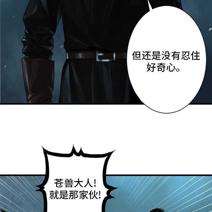 《苍兽大人》漫画最新章节第91话 91_活不过来免费下拉式在线观看章节第【13】张图片