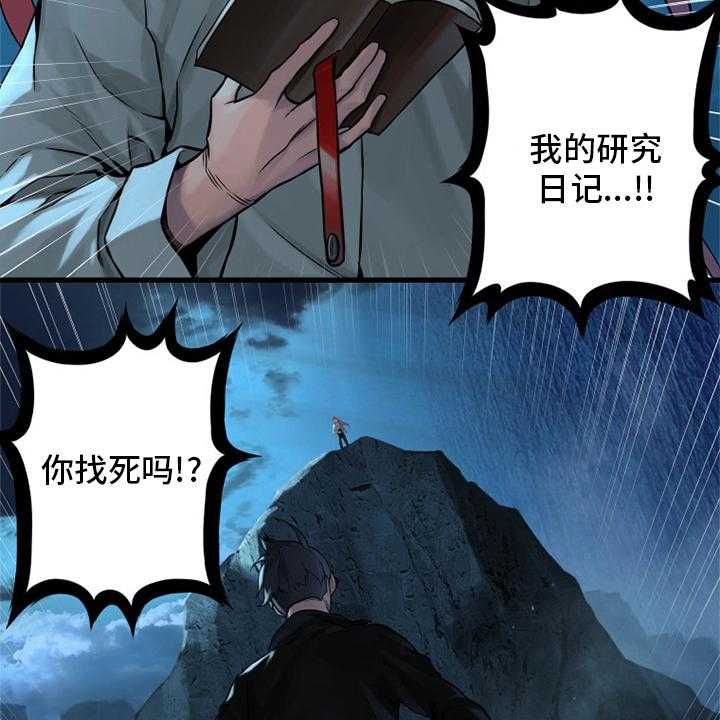 《苍兽大人》漫画最新章节第94话 94_研究日记免费下拉式在线观看章节第【13】张图片