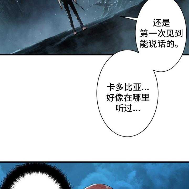 《苍兽大人》漫画最新章节第96话 96_老朋友免费下拉式在线观看章节第【40】张图片