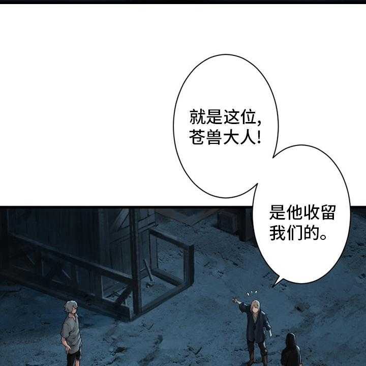 《苍兽大人》漫画最新章节第97话 97_还没有结束免费下拉式在线观看章节第【9】张图片