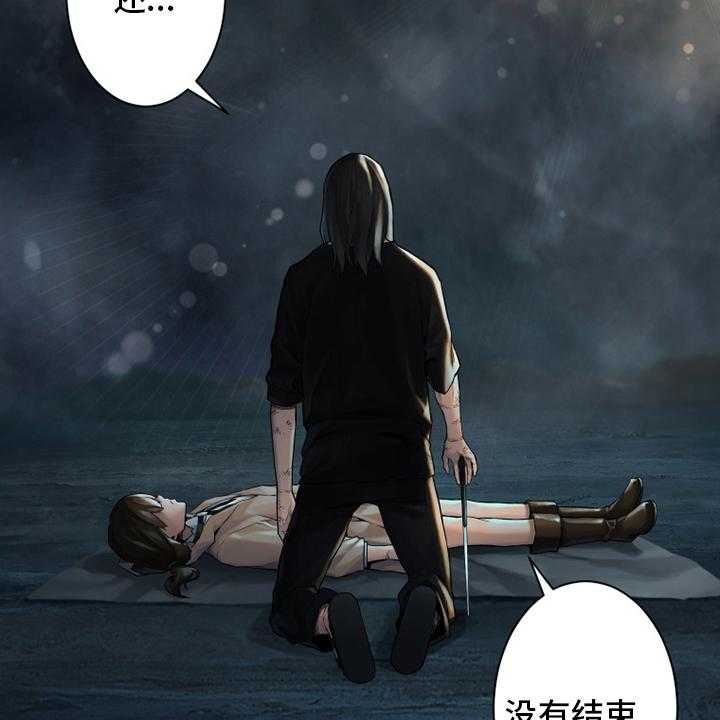 《苍兽大人》漫画最新章节第97话 97_还没有结束免费下拉式在线观看章节第【2】张图片