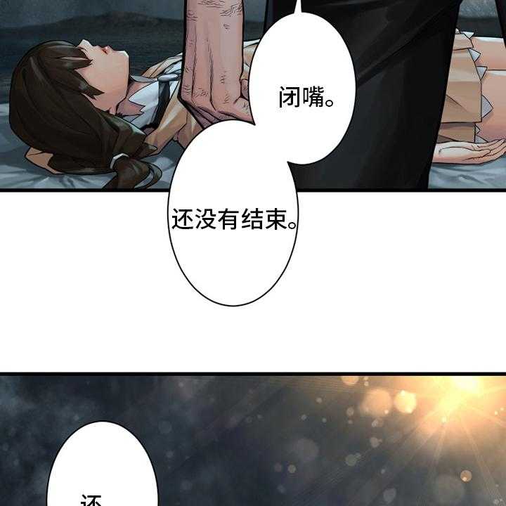 《苍兽大人》漫画最新章节第97话 97_还没有结束免费下拉式在线观看章节第【3】张图片