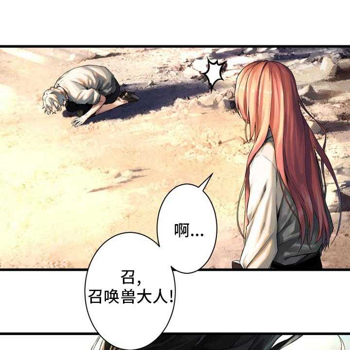 《苍兽大人》漫画最新章节第98话 98_海之女神免费下拉式在线观看章节第【4】张图片